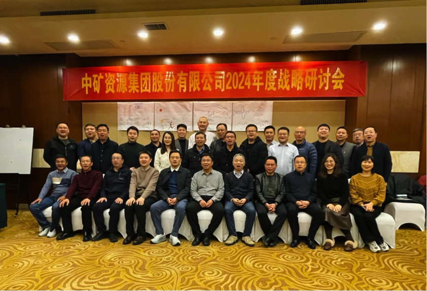 必发资源集团股份有限公司召开2024年度战略研讨会