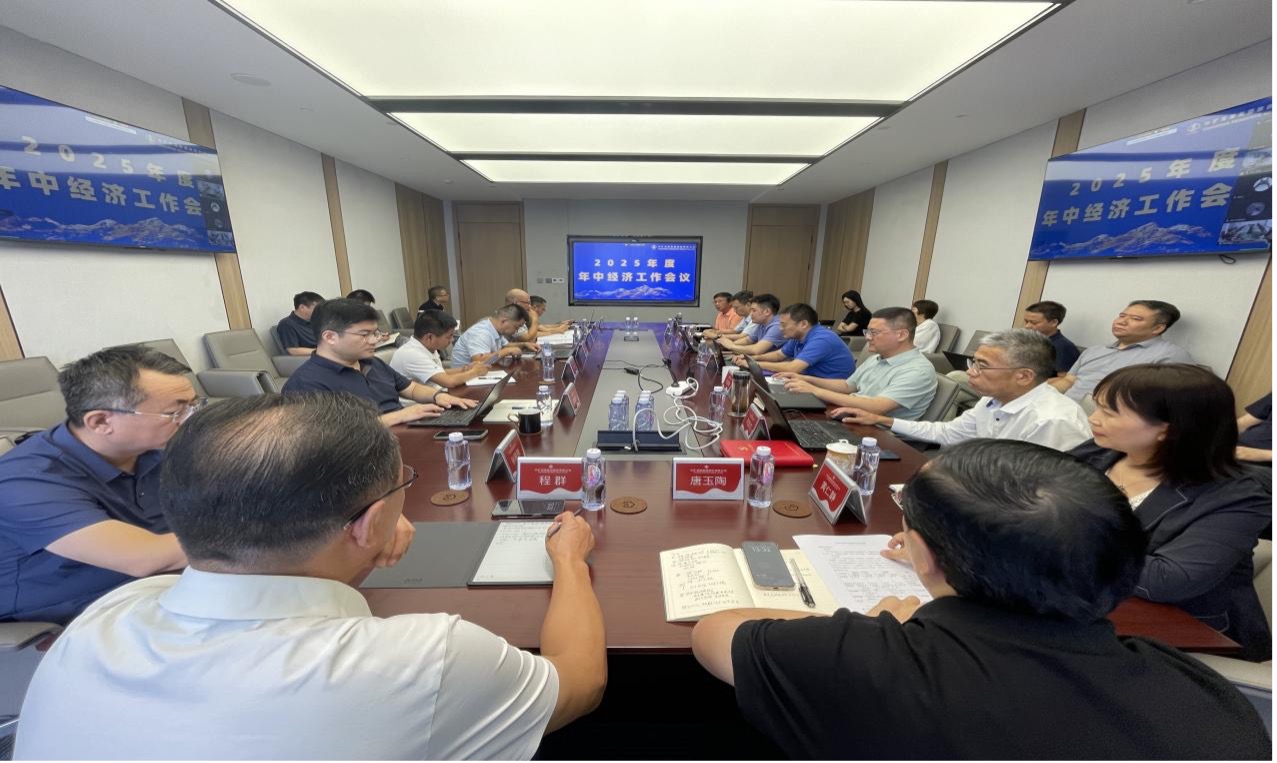 必发资源集团2025年度年中经济工作会议圆满召开
