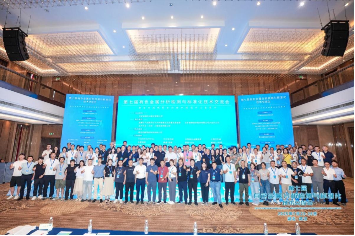 必发检测公司参加第七届有色金属分析检测与标准化技术交流会
