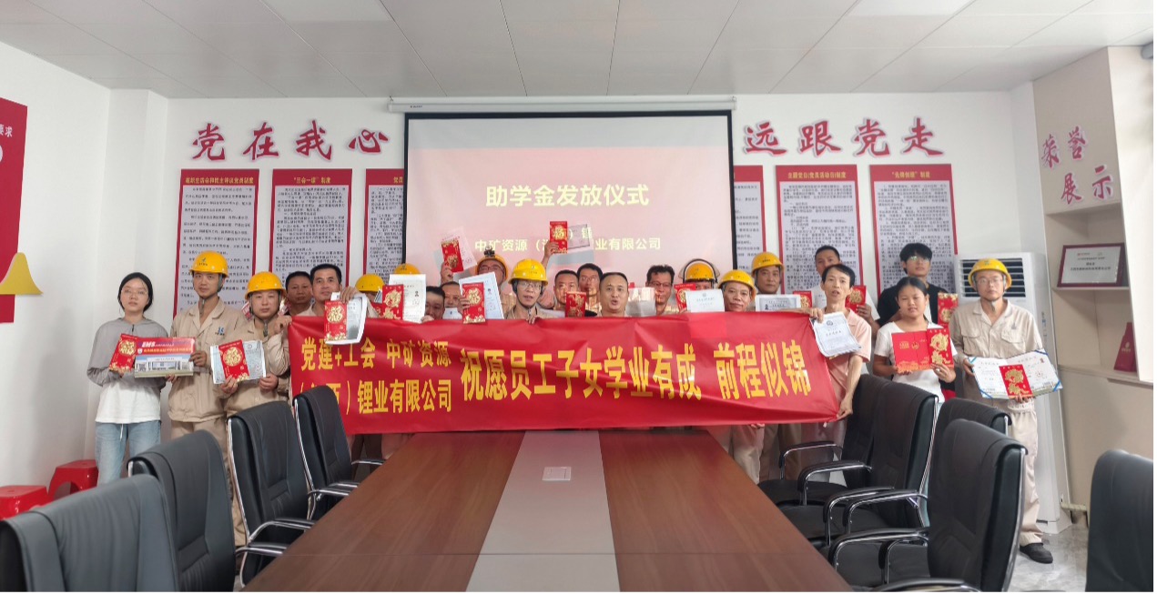必发锂业暖心发放员工子女助学金，助力学子筑梦未来